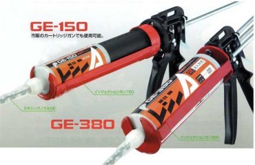 ユニカ 接着系アンカー レジンA (GE・PEタイプ) ガン他